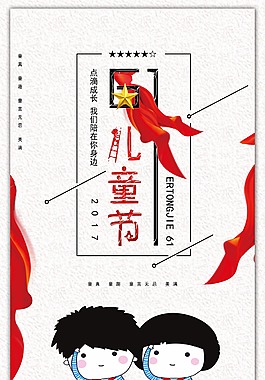 创意复古儿童节海报