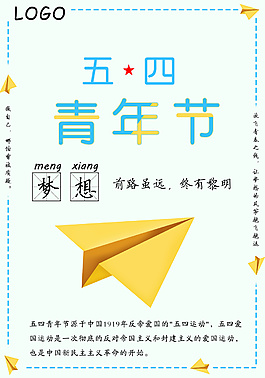 五四青年节宣传海报