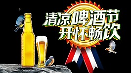 清凉啤酒节可爱风格字体设计