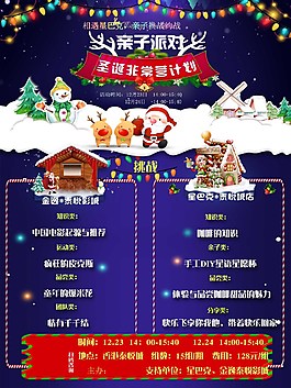 圣诞亲子派对宣传单