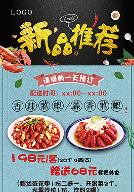 龙虾促销展架