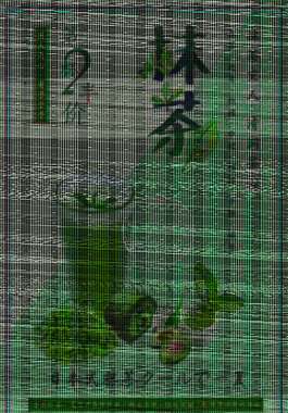 新品上市抹茶饮品海报