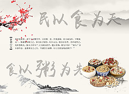 民以食为天海报