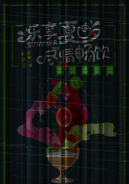 乐享夏日畅饮海报