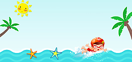 海洋卡通游泳椰树太阳蓝色背景