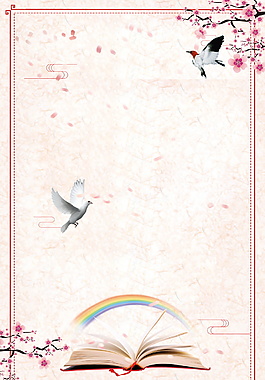 粉色彩虹边框同学会海报背景设计