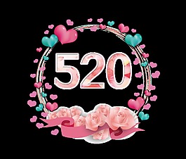 手绘卡通520艺术字