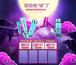 七夕沐浴露首页头图