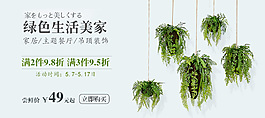 仿真绿植家居淘宝海报