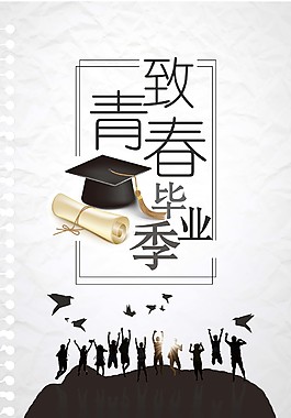 致青春毕业季海报背景