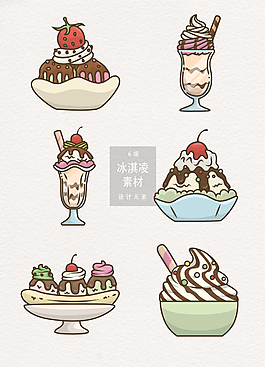 手绘美味冰淇凌素材