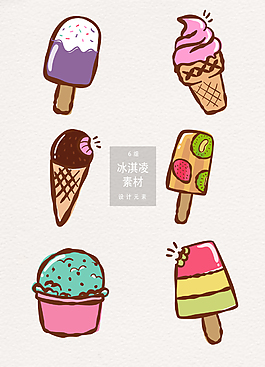 手绘可爱冰淇凌素材
