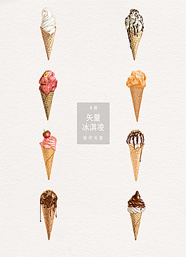 矢量手绘冰淇凌雪糕素材