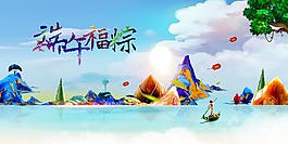 创意端午福粽海报背景