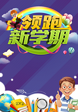 教育培训领跑新学期背景