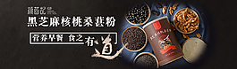 黑五谷食品淘宝海报