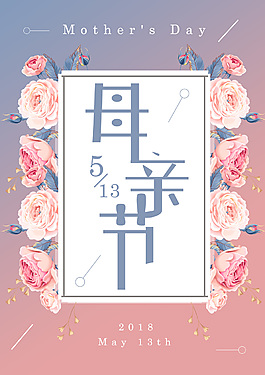 母亲节海报
