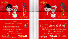 红色喜庆新婚请柬