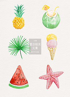 小清新水彩夏季素材