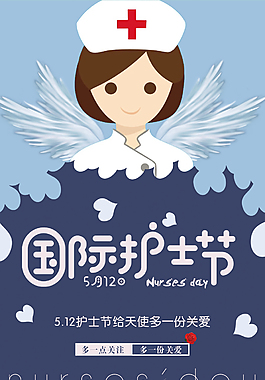 5.12护士节节日海报