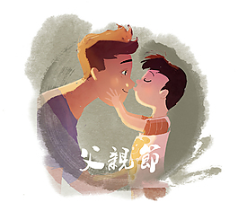 父亲节亲子温馨主题创意卡通元素