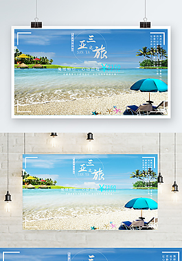 三亚旅行促销海报