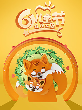 黄色桃心文字61儿童节海报
