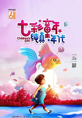 七彩童年纯真年代海报