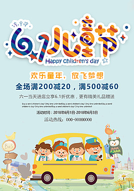 彩色条纹61儿童节海报