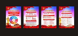 十九大党建海报