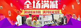 全场满减食品酒品淘宝1920海报