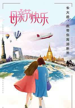 母亲节节日海报