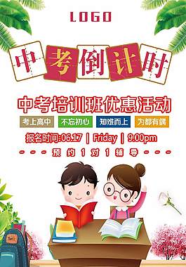 卡通中考倒计时海报