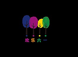 欢乐六一彩色节日元素