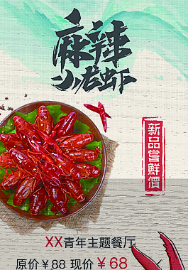 龙虾展架易拉宝