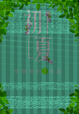 绿色树叶背景海报设计