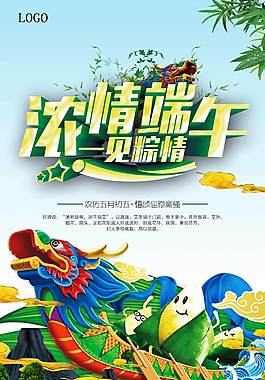 端午节粽子宣传海报