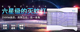 灭蚊灯电器淘宝海报