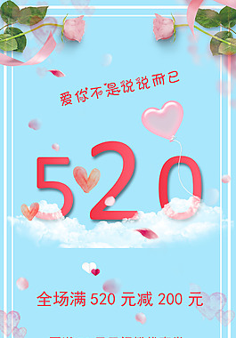 520表白日商场易拉宝