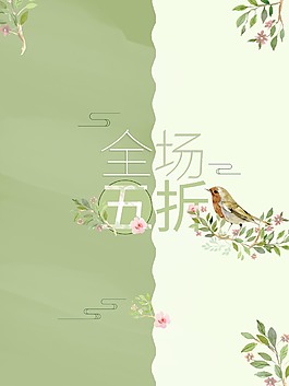 清新夏天促销海报背景