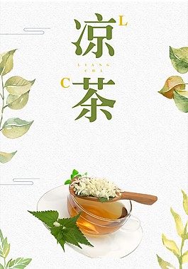 清新凉茶海报背景