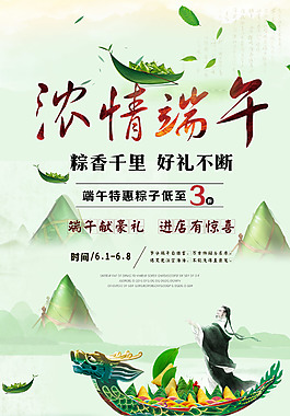 端午节粽子促销海报
