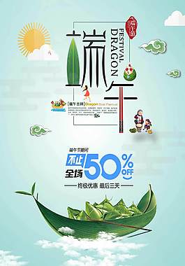 创意清新端午节海报