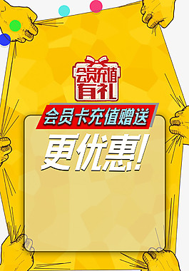 充值送礼促销海报