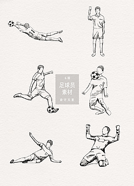 手绘足球员