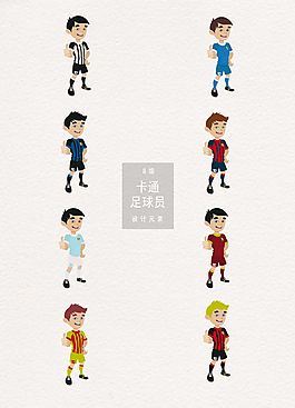 矢量卡通足球员