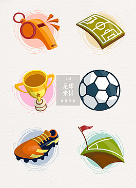 足球世界杯矢量素材