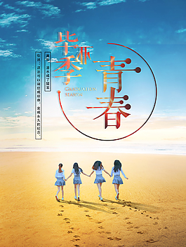 小清新浪漫致青春毕业季背景素材