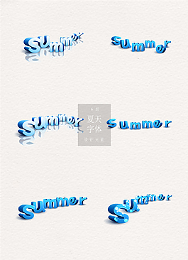 夏天字体矢量元素蓝色素材