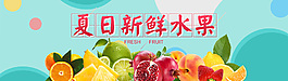 新鲜水果banner淘宝海报